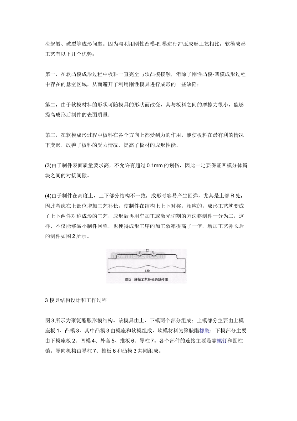 高压涡轮冷却外壳成形工艺和模具设计检测套冲压工艺和模具设计_第2页