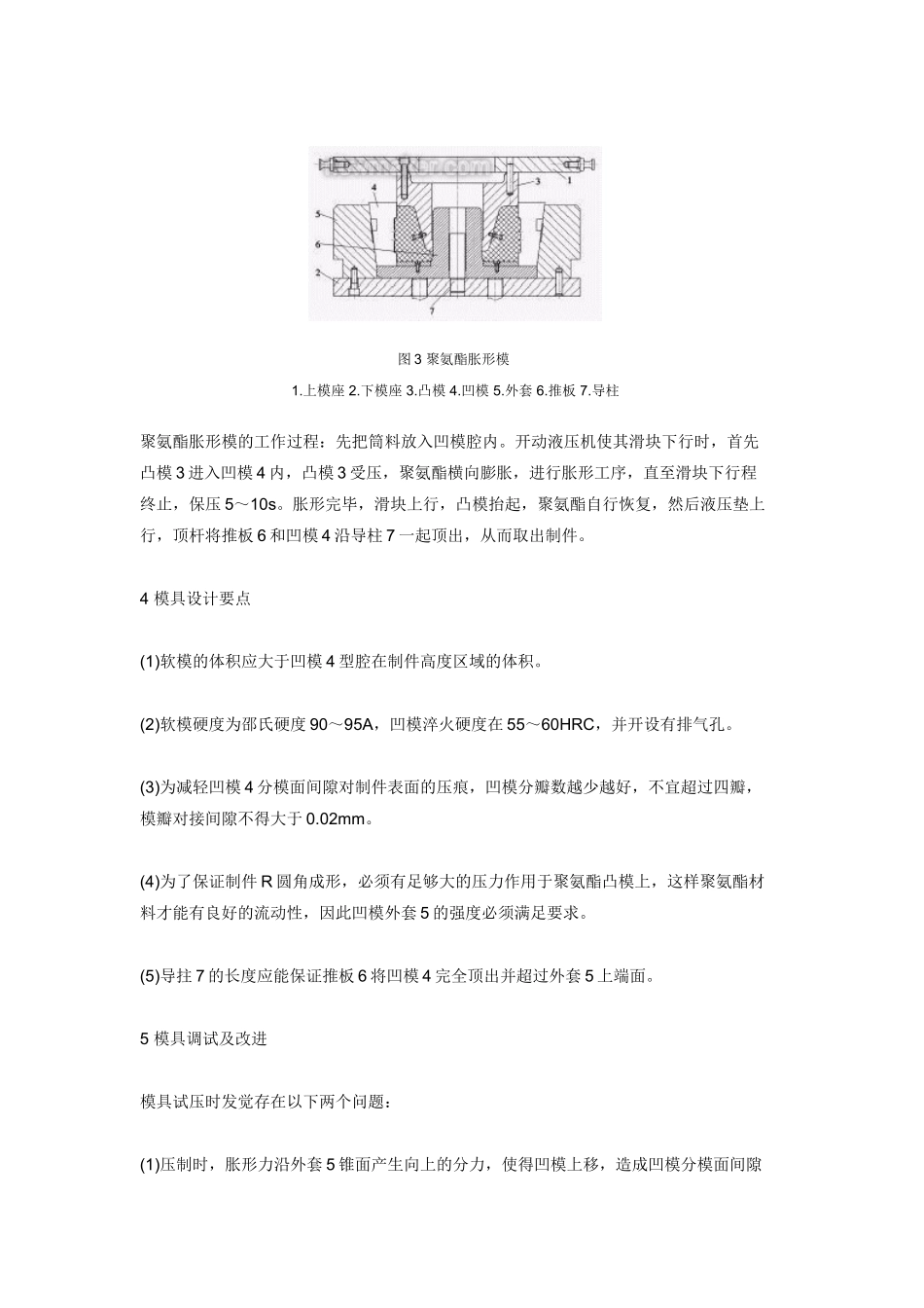 高压涡轮冷却外壳成形工艺和模具设计检测套冲压工艺和模具设计_第3页