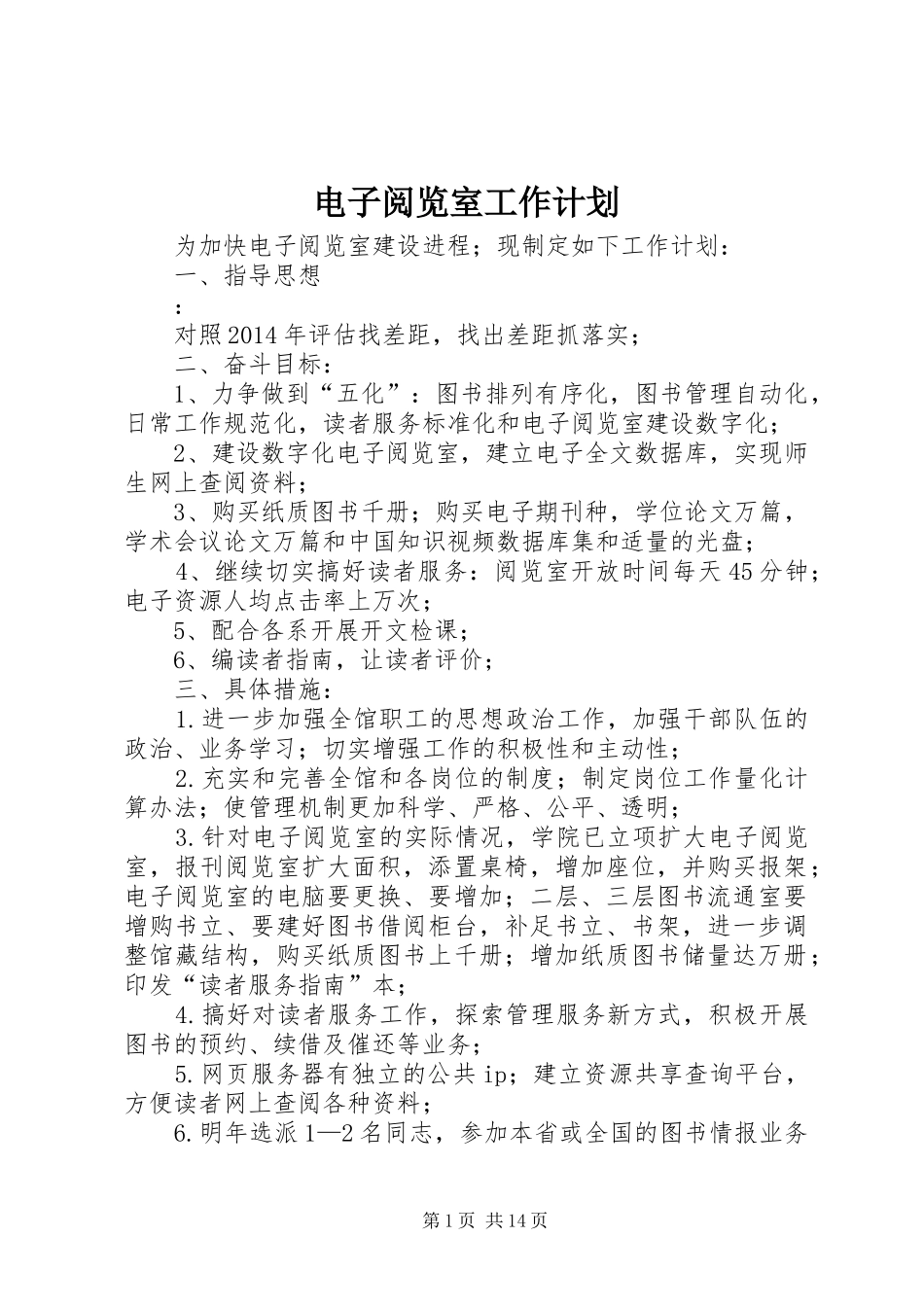 电子阅览室工作计划_第1页