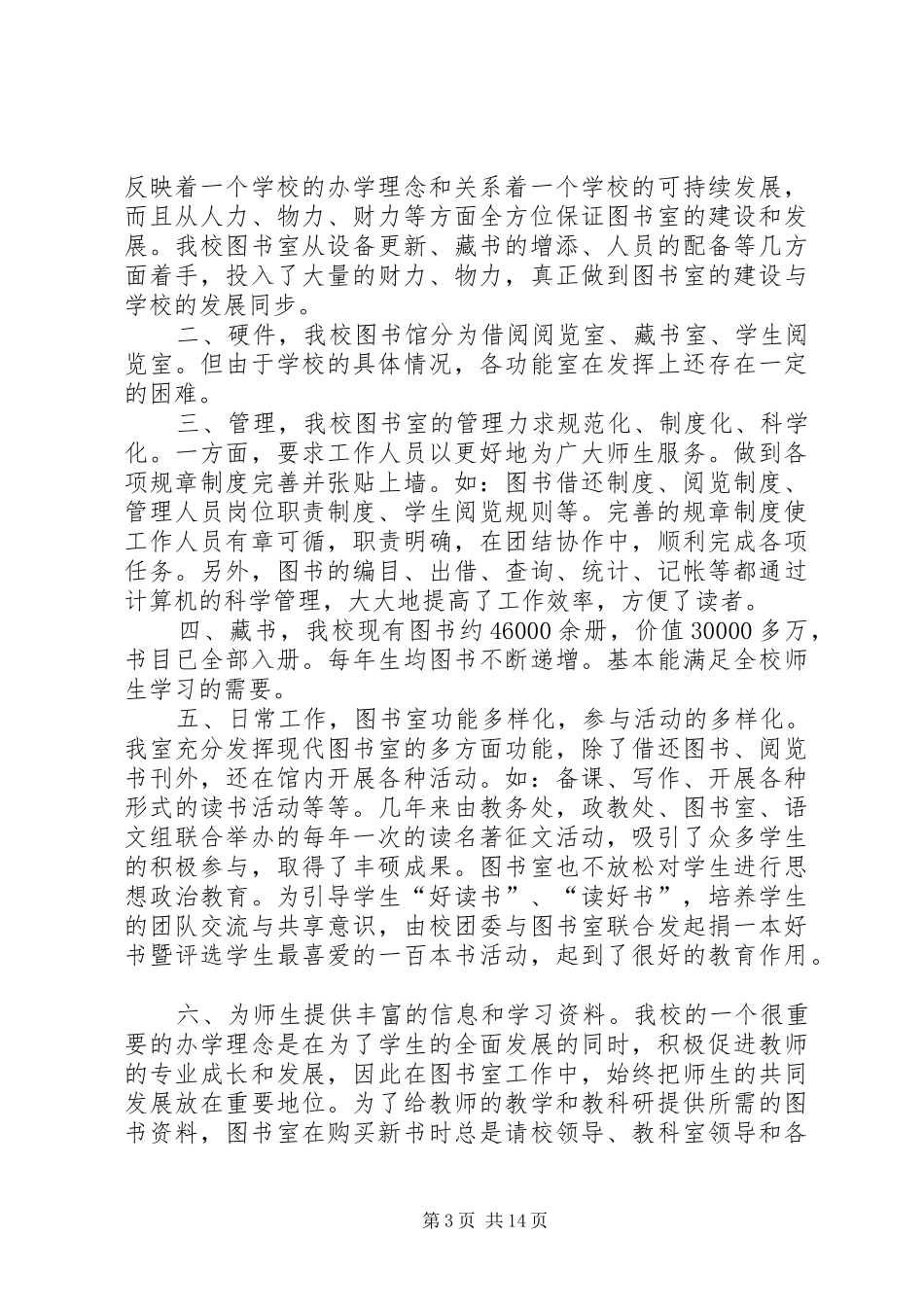 电子阅览室工作计划_第3页