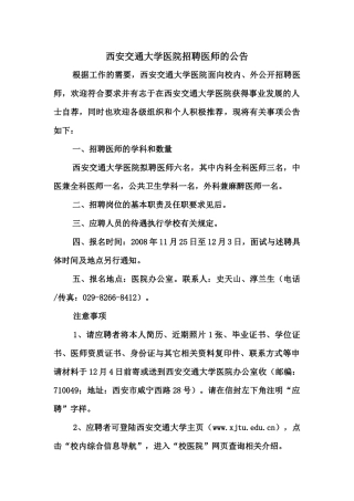 西安交通大学医院招聘医师的公告