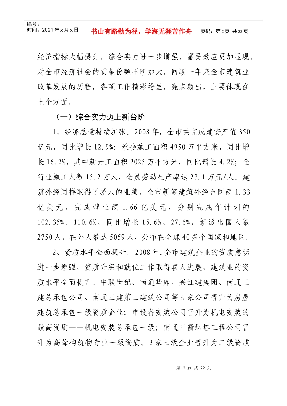 调高起点,定高目标,全力实现建筑业发展更高跨越_第2页