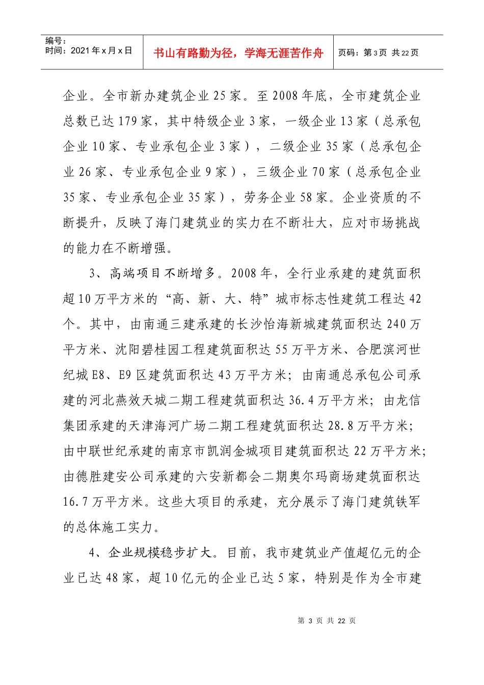 调高起点,定高目标,全力实现建筑业发展更高跨越_第3页