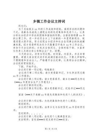 乡镇工作会议主持稿