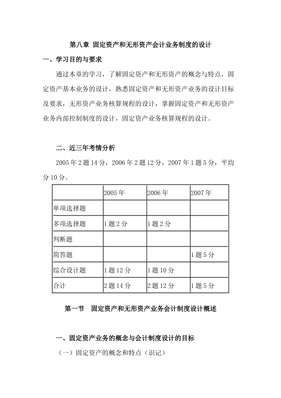 固定资产和无形资产业务会计制度的设计_第1页