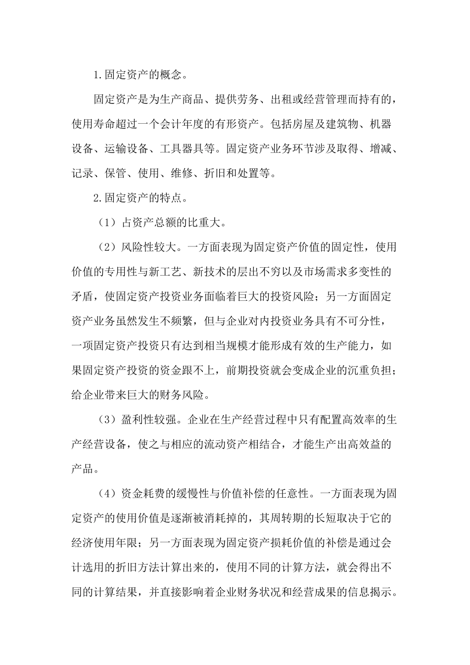 固定资产和无形资产业务会计制度的设计_第2页