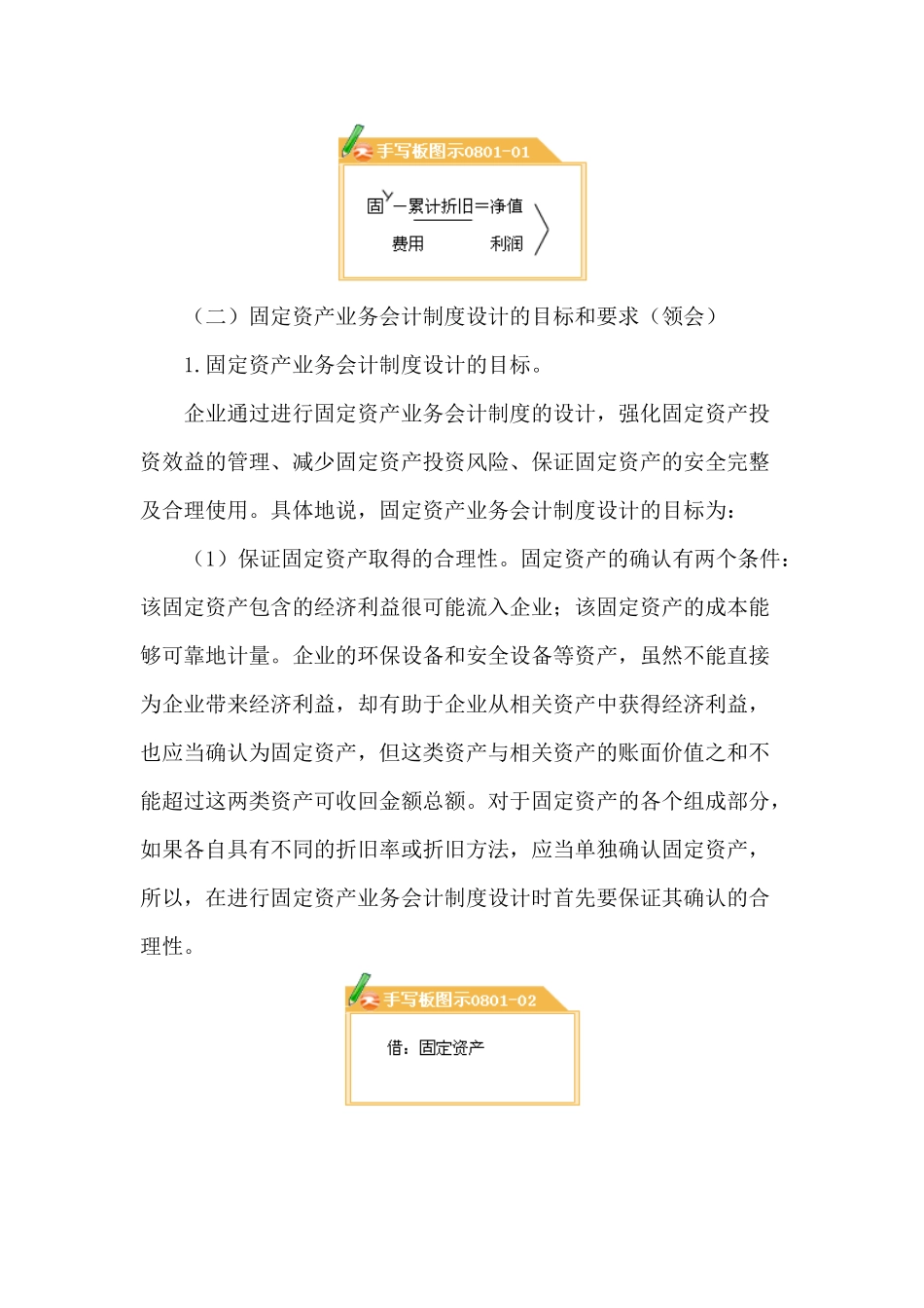 固定资产和无形资产业务会计制度的设计_第3页