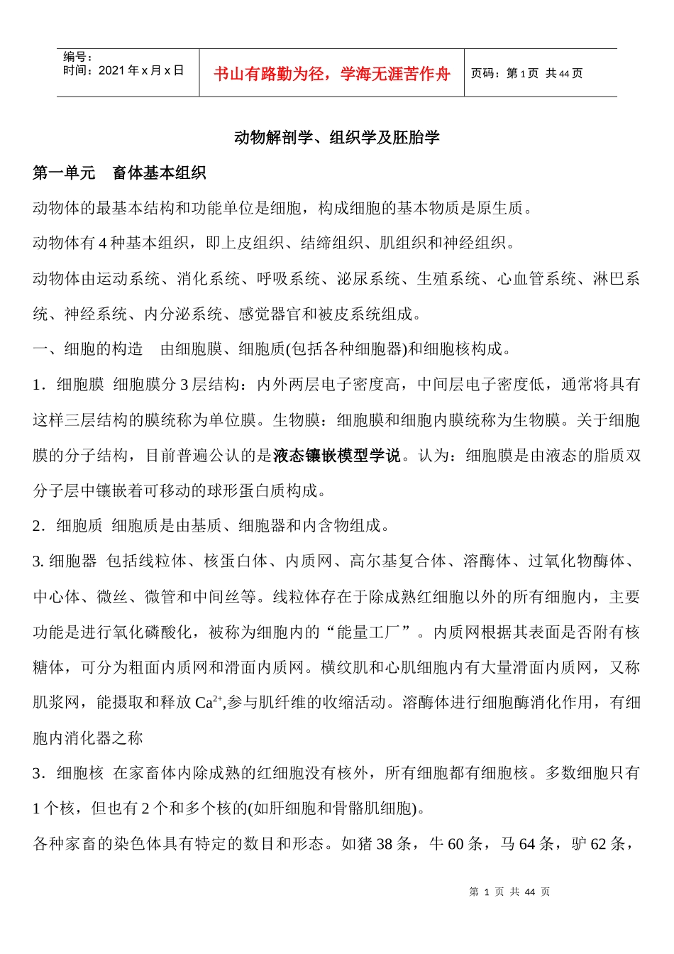 解剖学组织学_第1页