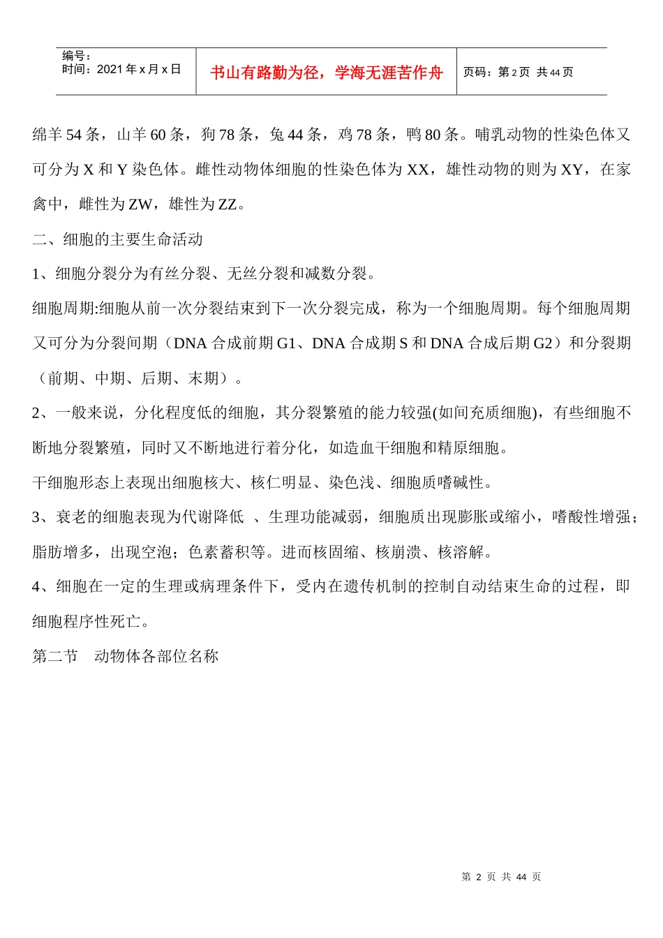 解剖学组织学_第2页