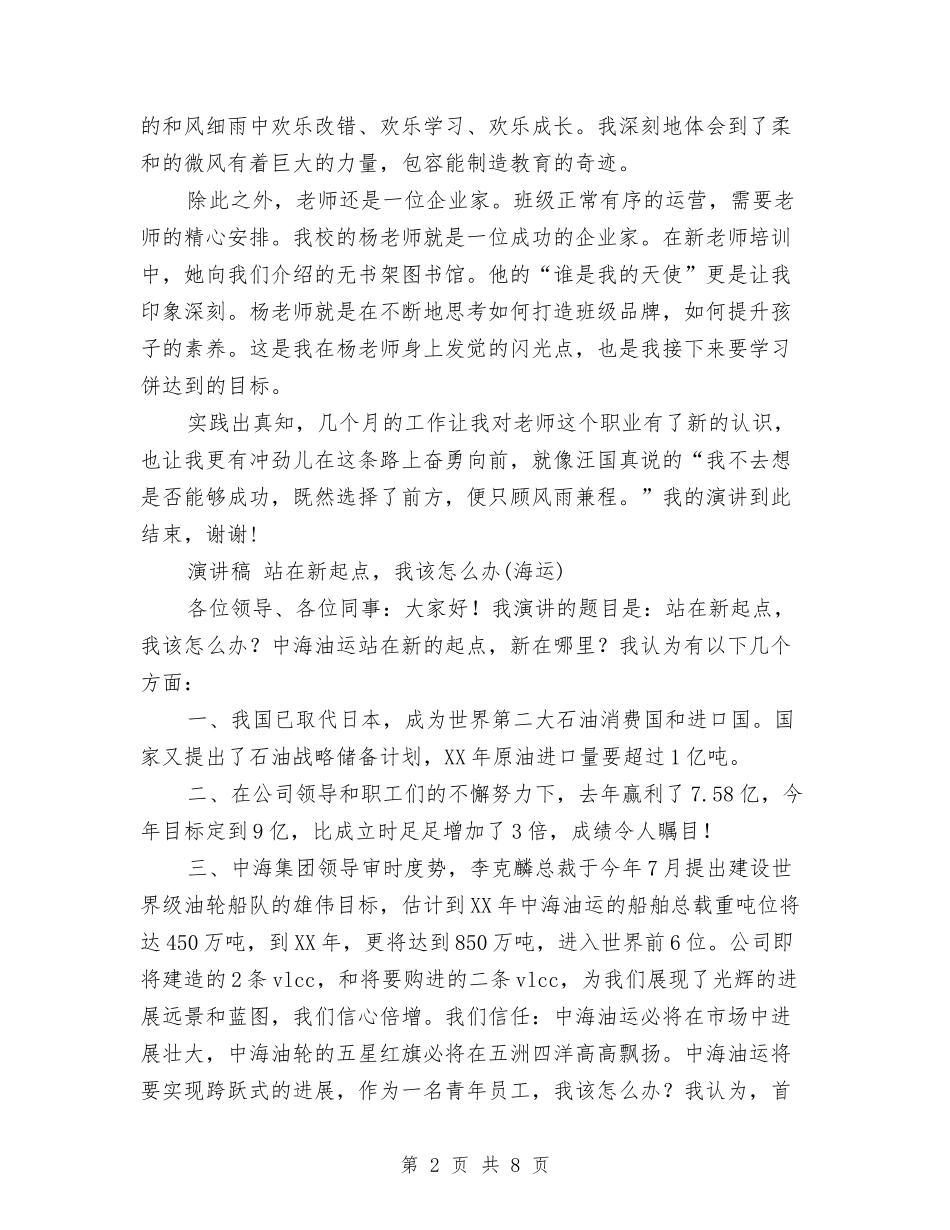 2024起点演讲稿与2024超市中秋节促销方案汇编_第2页