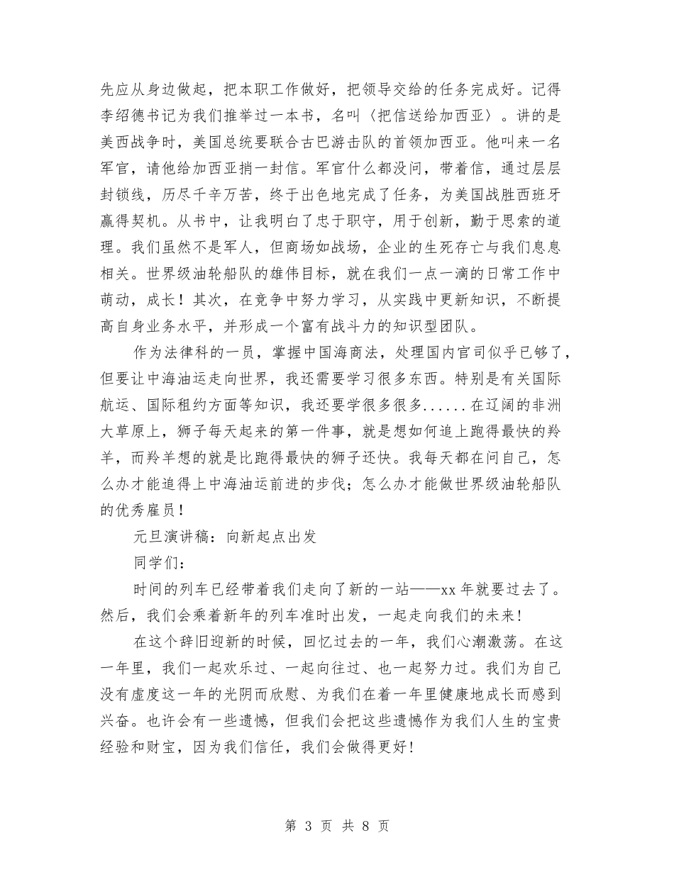 2024起点演讲稿与2024超市中秋节促销方案汇编_第3页