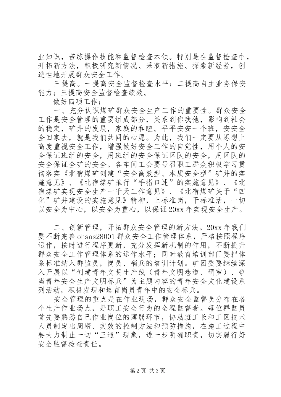 煤矿群众安全工作安排意见_第2页