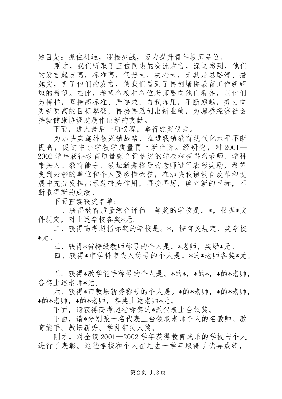 在教育工作会议上的主持稿_第2页