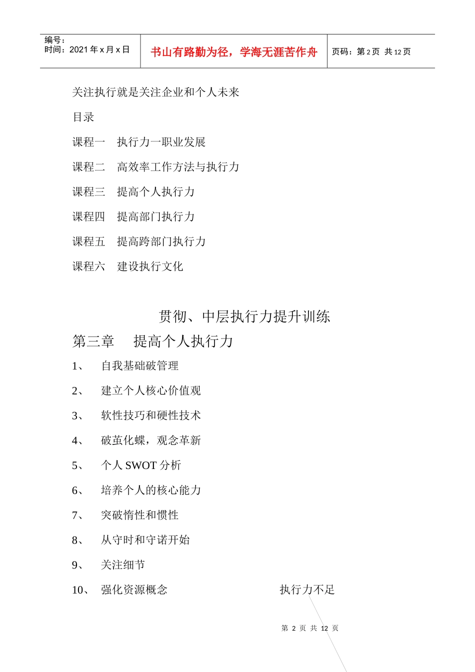 试谈提高个人执行力_第2页