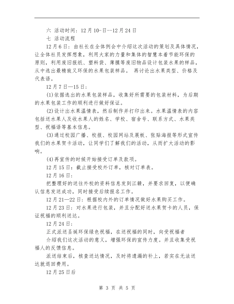 社团圣诞节活动策划方案_第3页