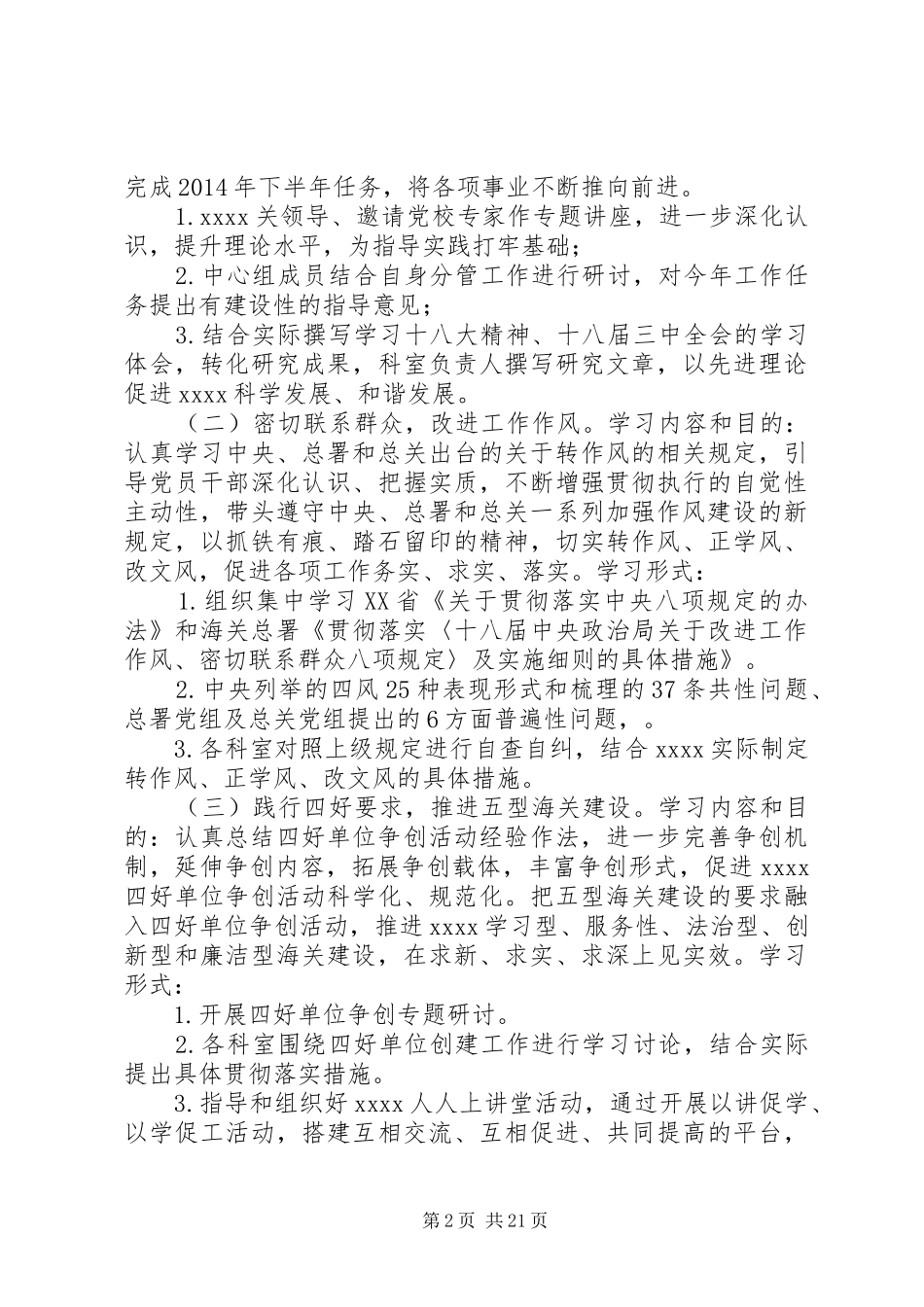 海关党委理论中心组学习计划：两学一做没结合吧_第2页