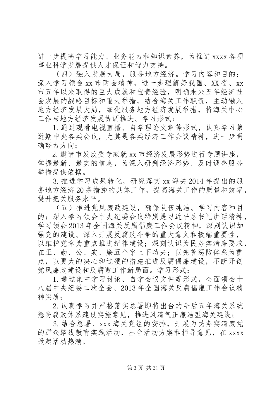 海关党委理论中心组学习计划：两学一做没结合吧_第3页