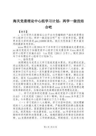 海关党委理论中心组学习计划：两学一做没结合吧