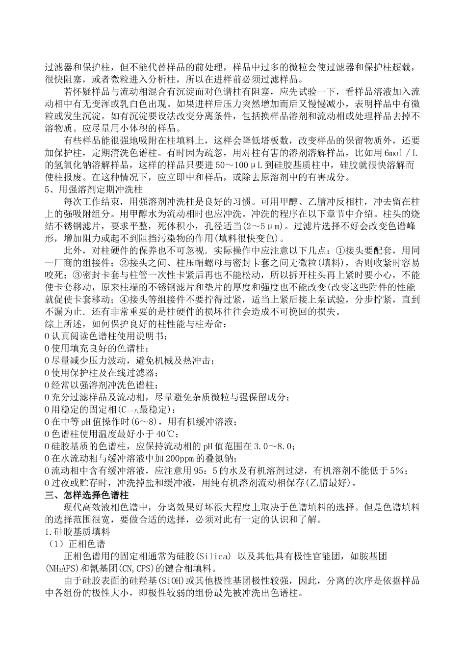 液相色谱培训讲义_第3页