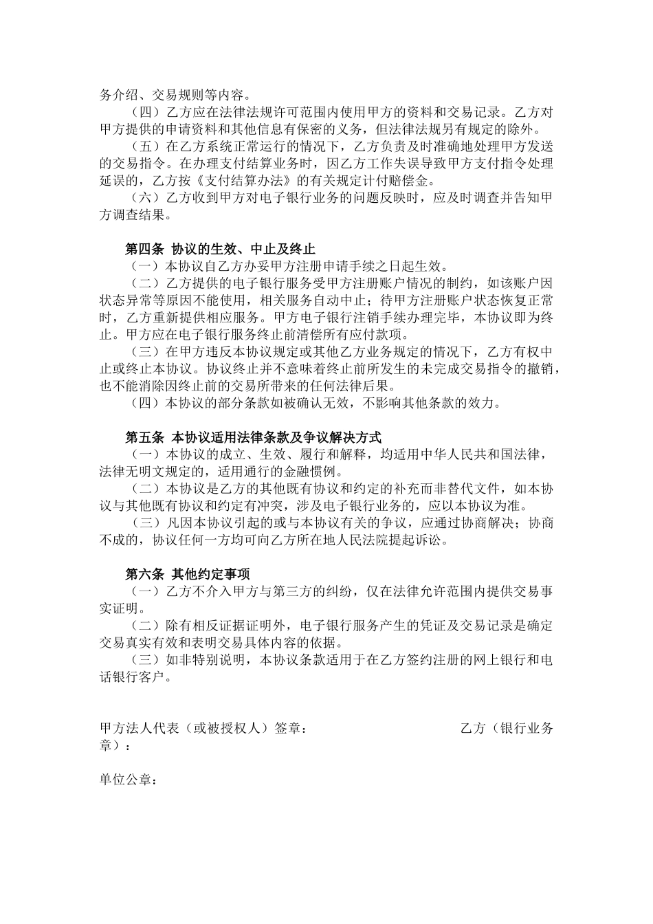 常熟农村商业银行电子银行企业客户服务协议_第3页