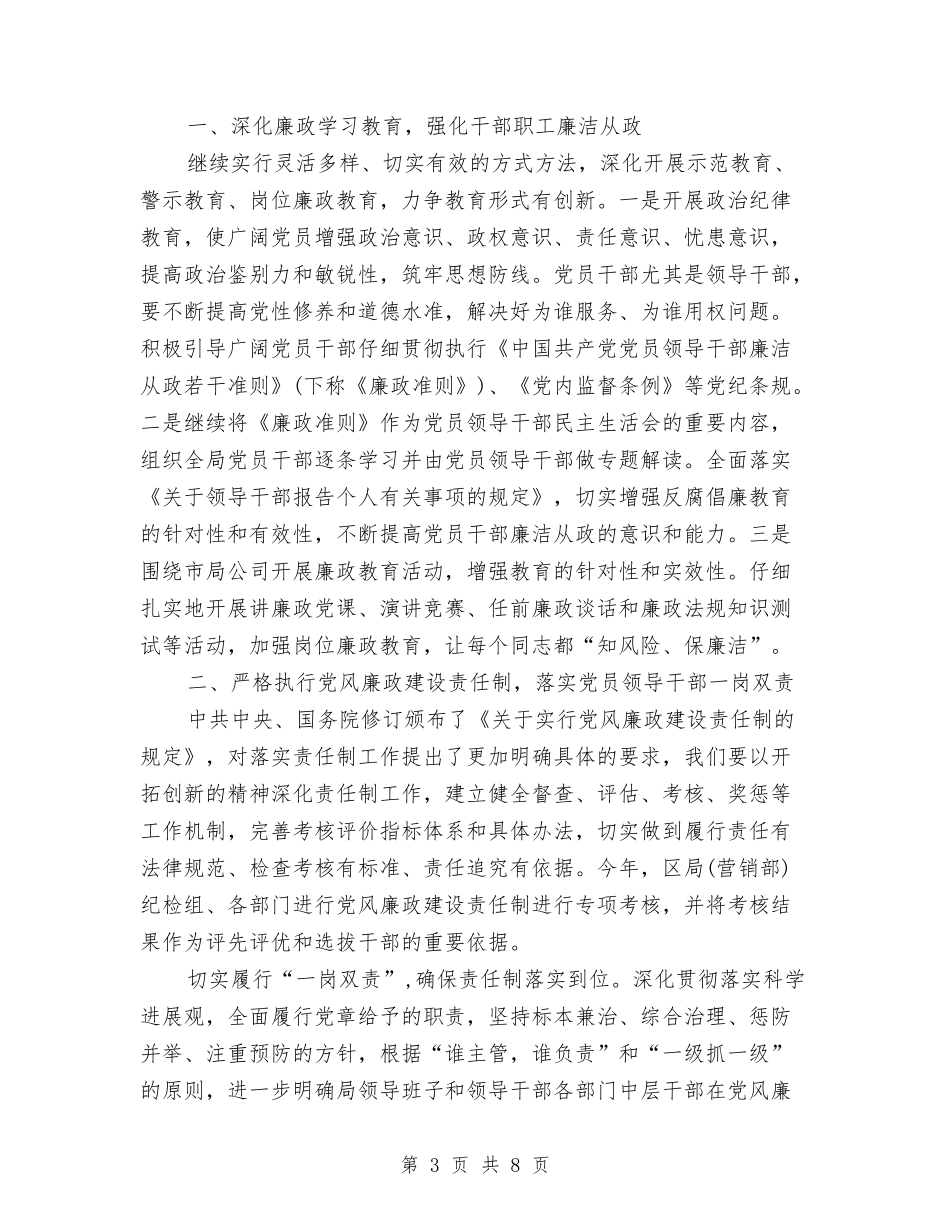 2024烟草营销部门工作计划与2024爱国卫生工作计划汇编_第3页