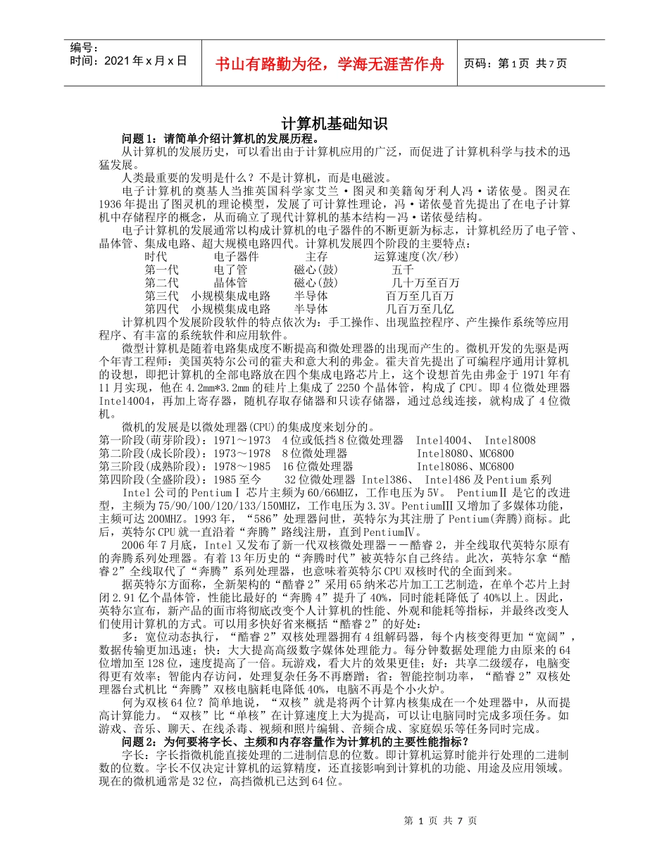 计算机基础知识讲稿_第1页