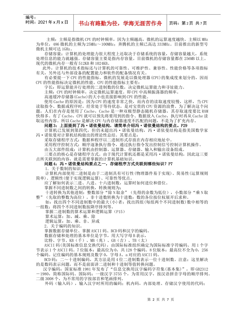 计算机基础知识讲稿_第2页