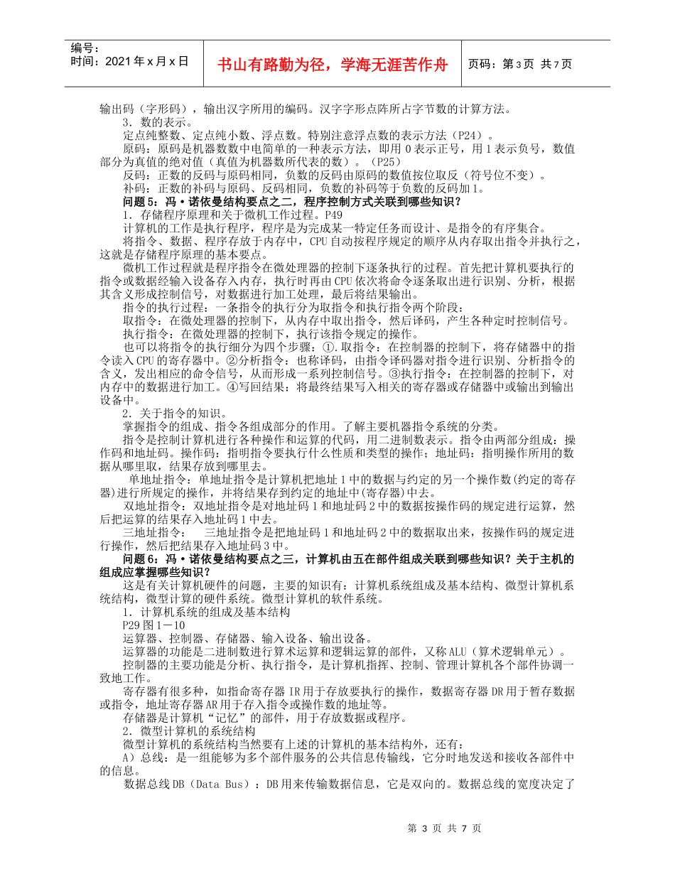 计算机基础知识讲稿_第3页