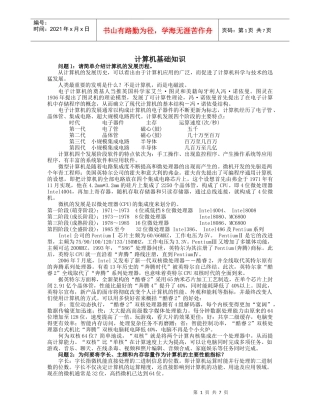 计算机基础知识讲稿