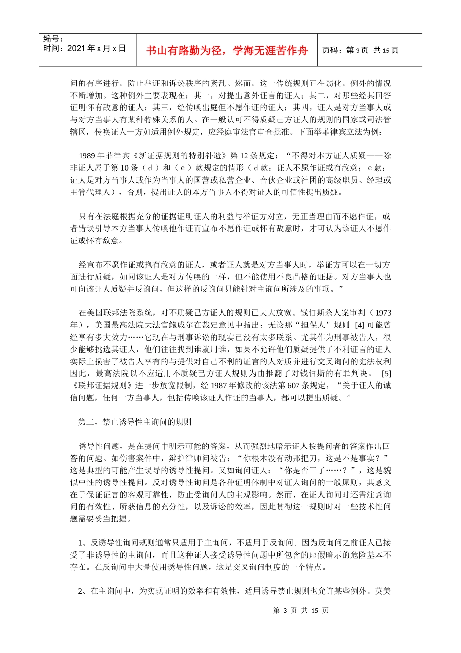 论我国刑事审判中的交叉询问制度_第3页