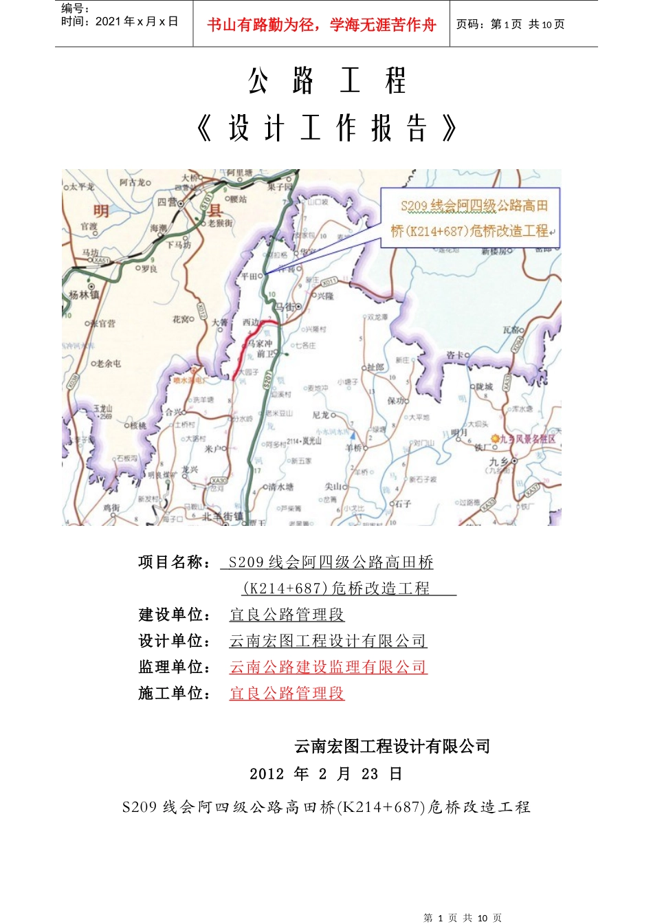 设计工作报告(高S209线会阿四级公路高田桥(K214+687)危桥改造工程_第1页
