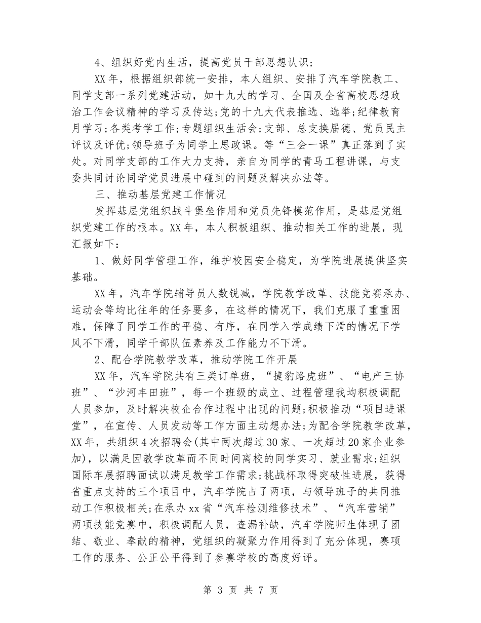 学校党委书记2024年述职报告_第3页
