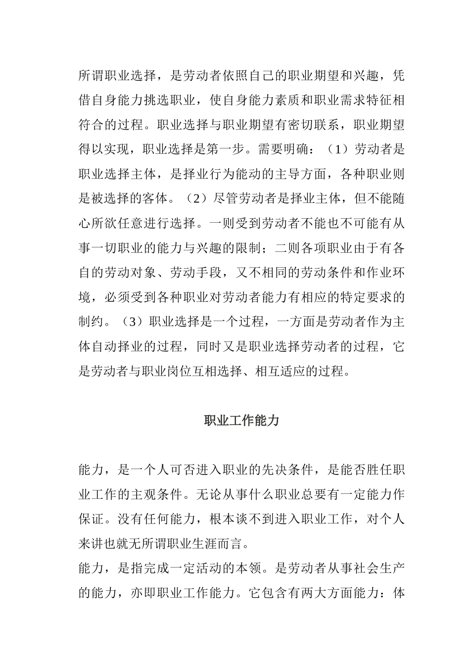 职业工作能力开发与自我发展_第3页