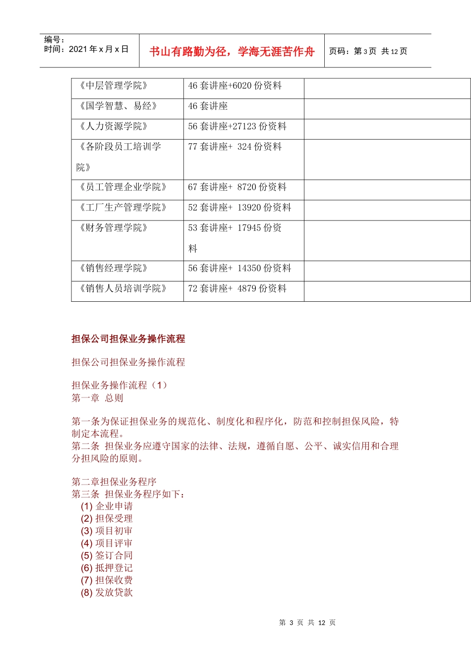 试谈担保公司担保业务操作流程_第3页