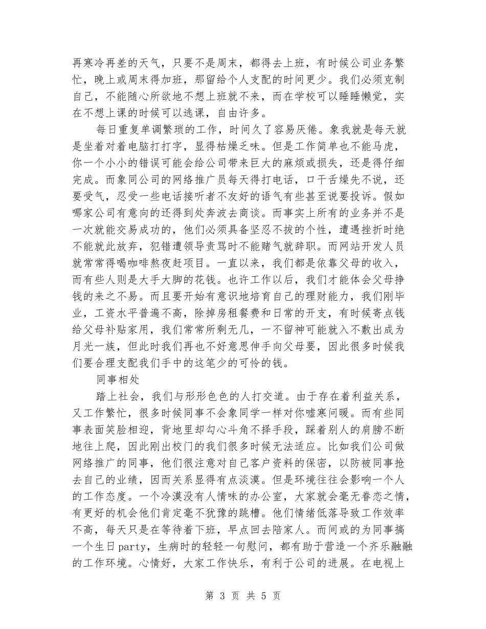 2024年1月大学生办公室秘书实习报告_第3页