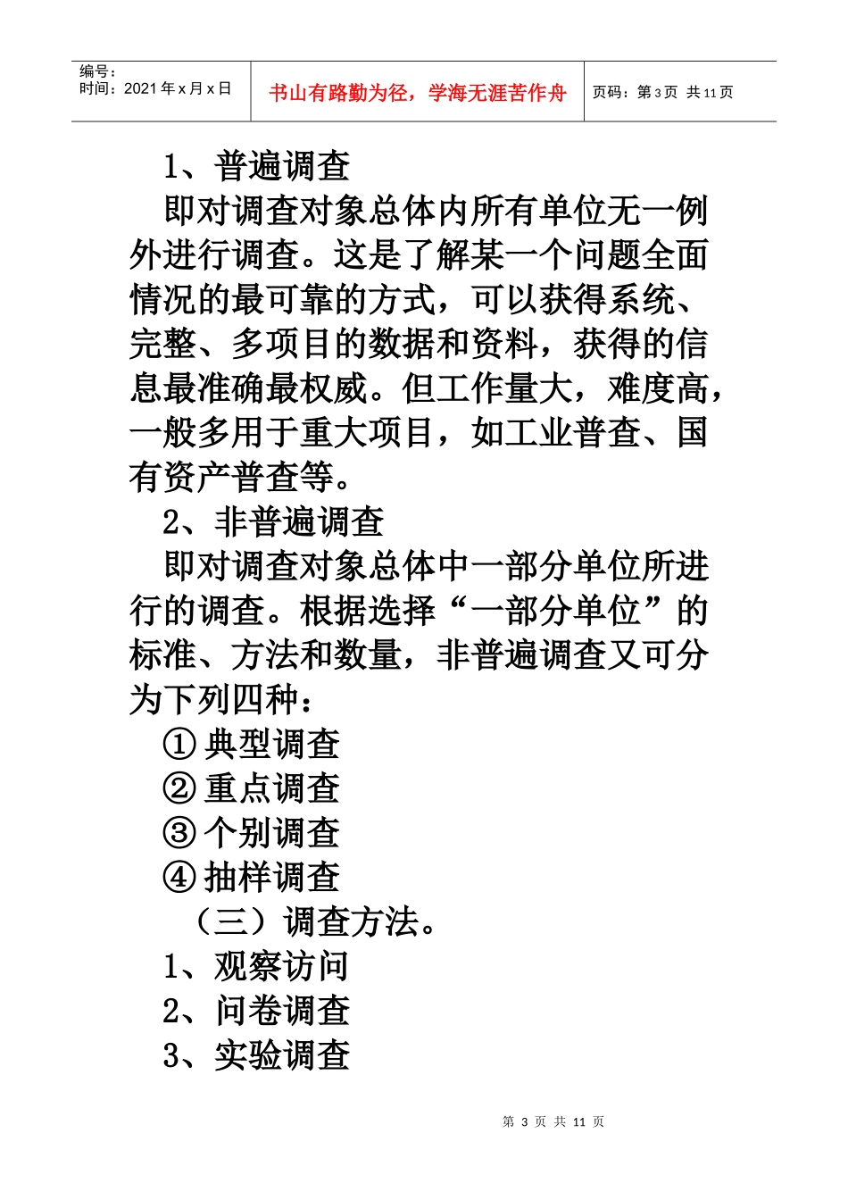 调查报告的写作纲要_第3页