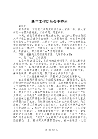 新年工作动员会主持稿