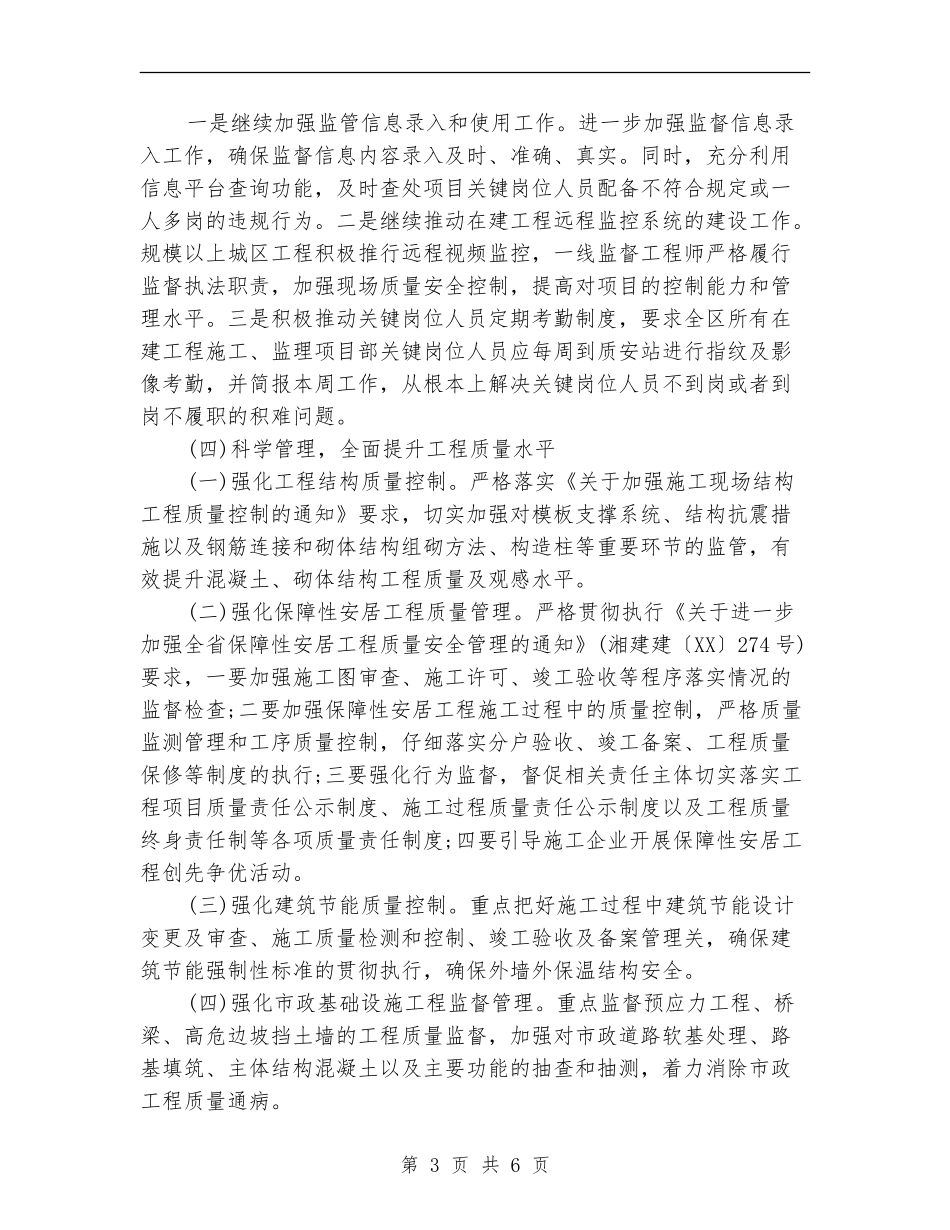 工程质量安全工作计划_第3页
