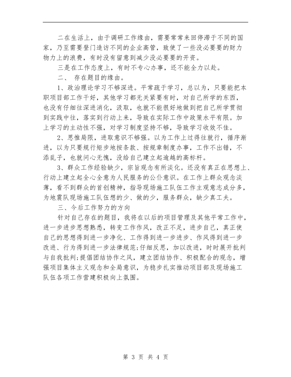 医院群众路线四风问题自查报告_第3页