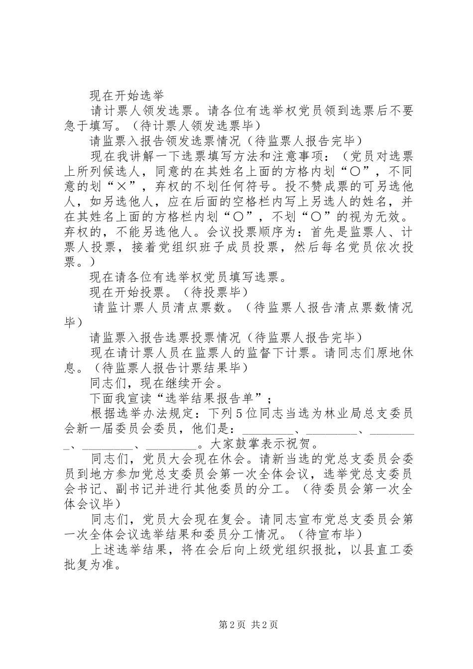 总支委员会换届主持稿_第2页