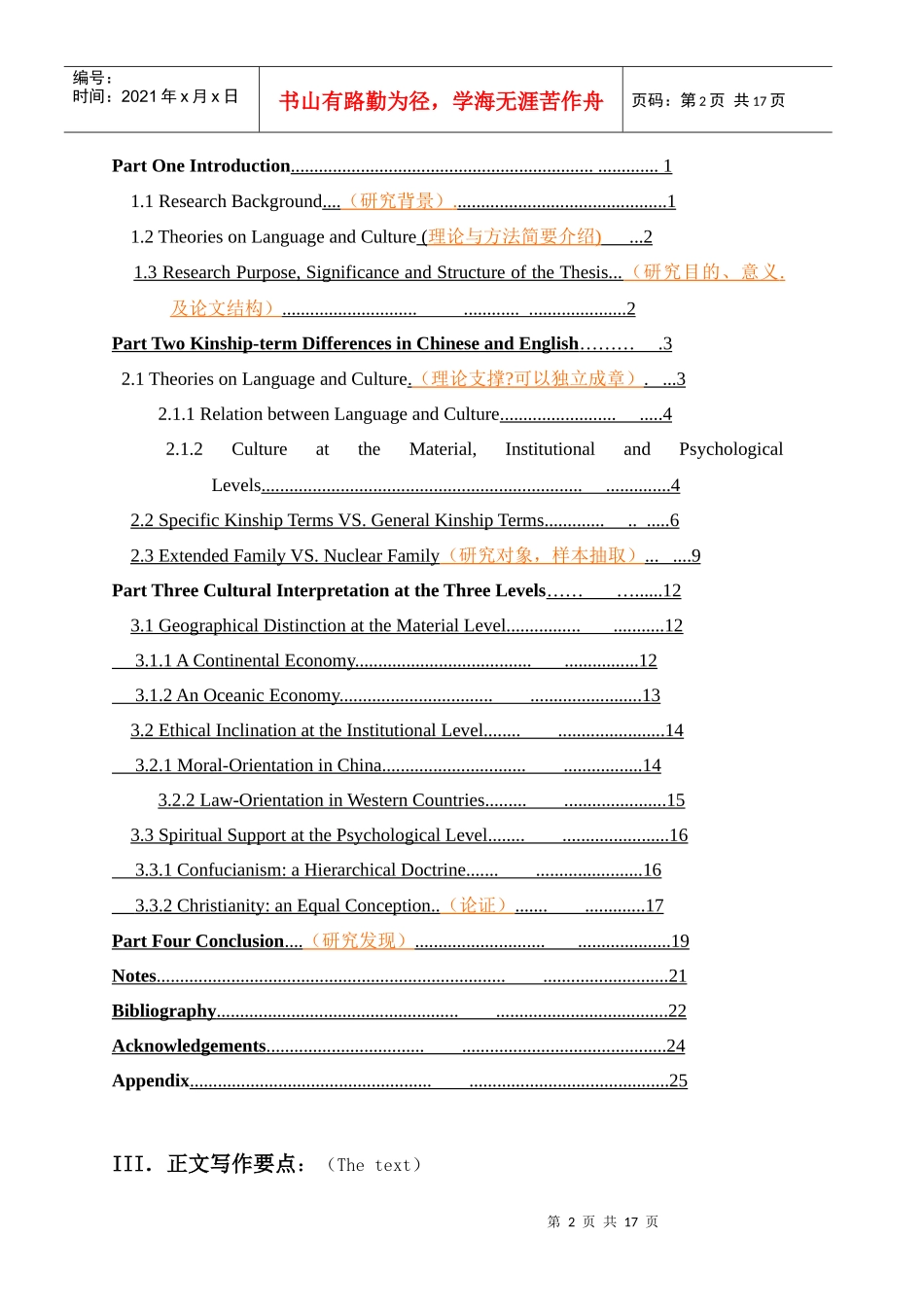 试谈英语研究论文写作常识_第2页