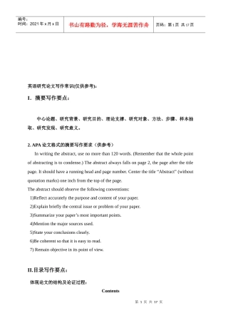 试谈英语研究论文写作常识