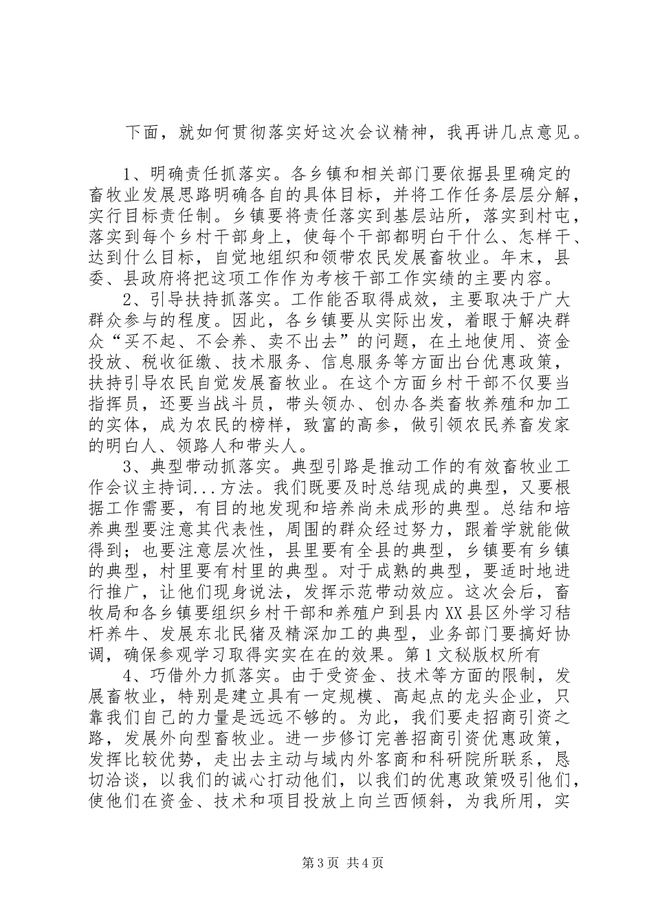 畜牧业工作会议主持稿_1_第3页