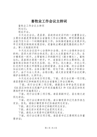 畜牧业工作会议主持稿_1