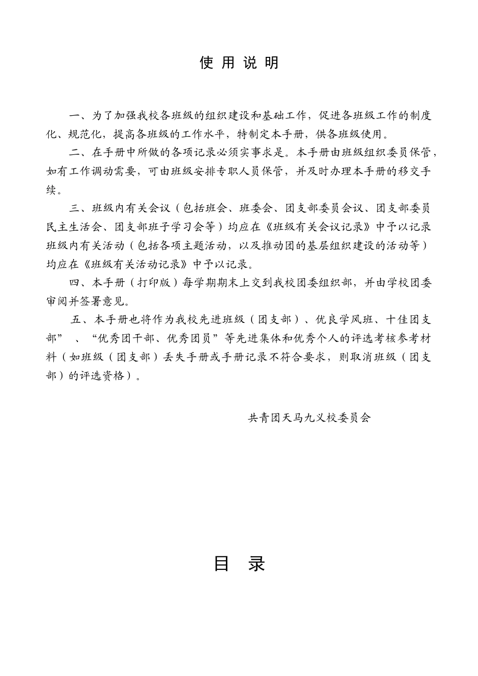 某某学校团支部工作手册_第2页