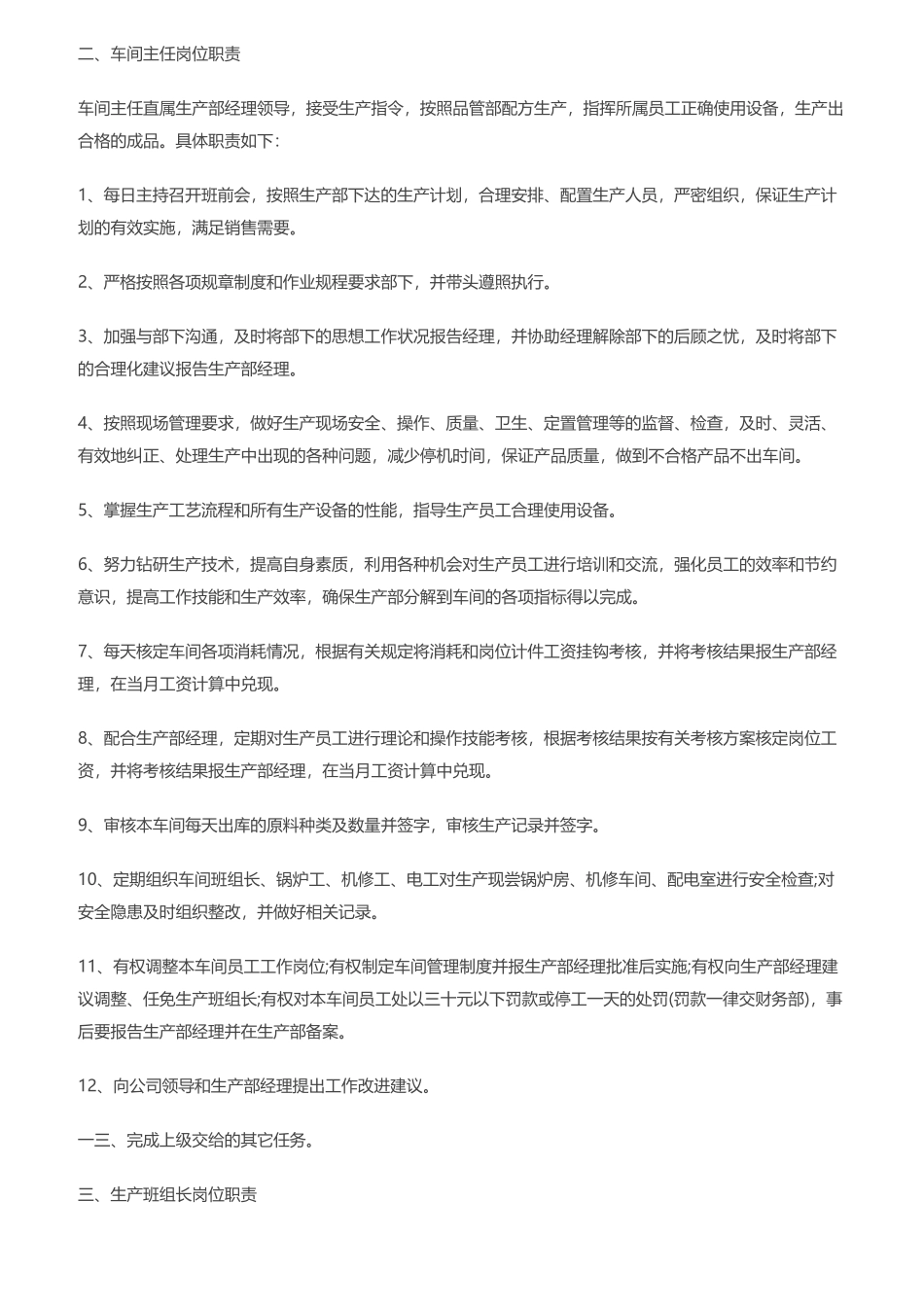 生产部岗位职责概述_第2页