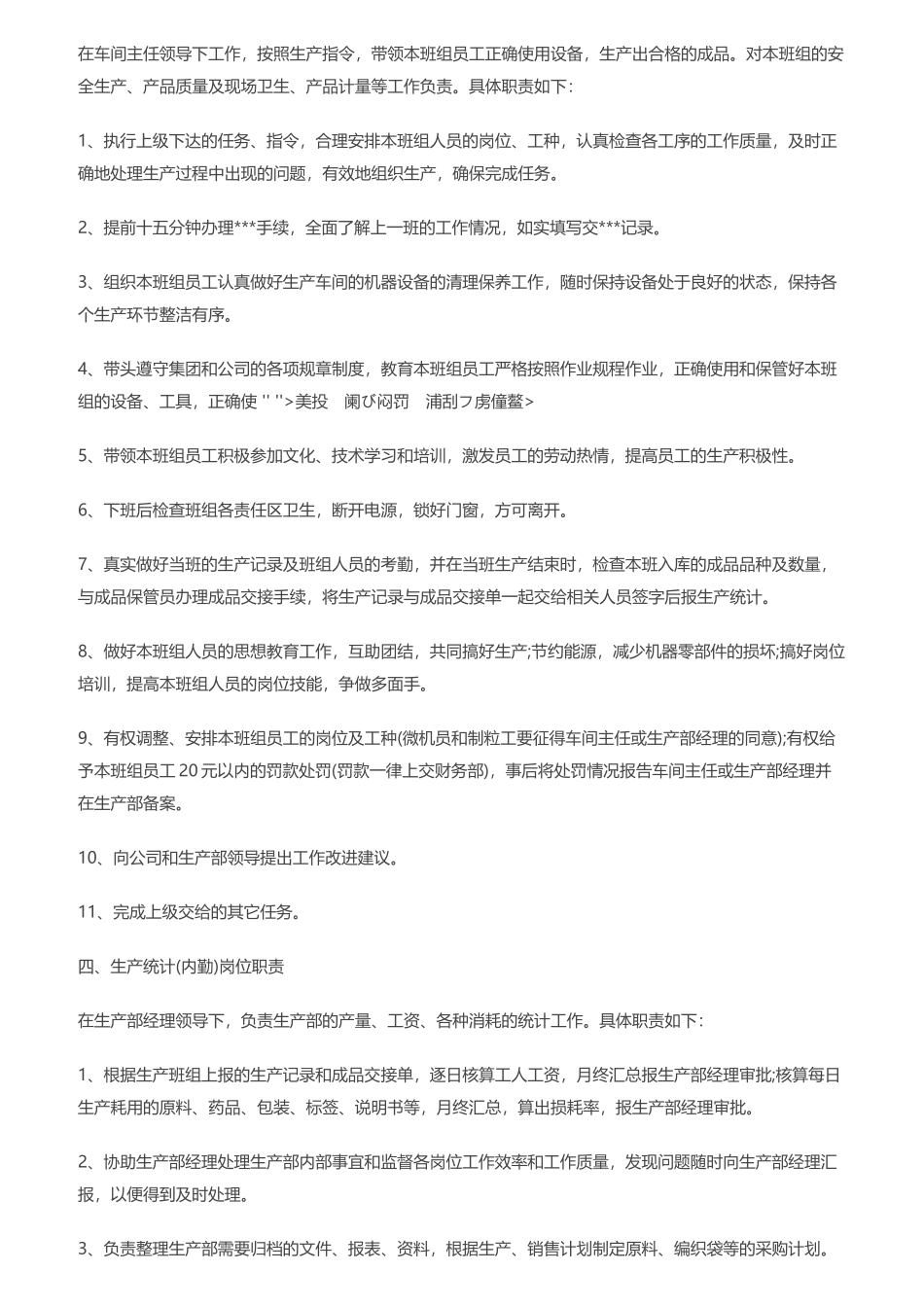 生产部岗位职责概述_第3页