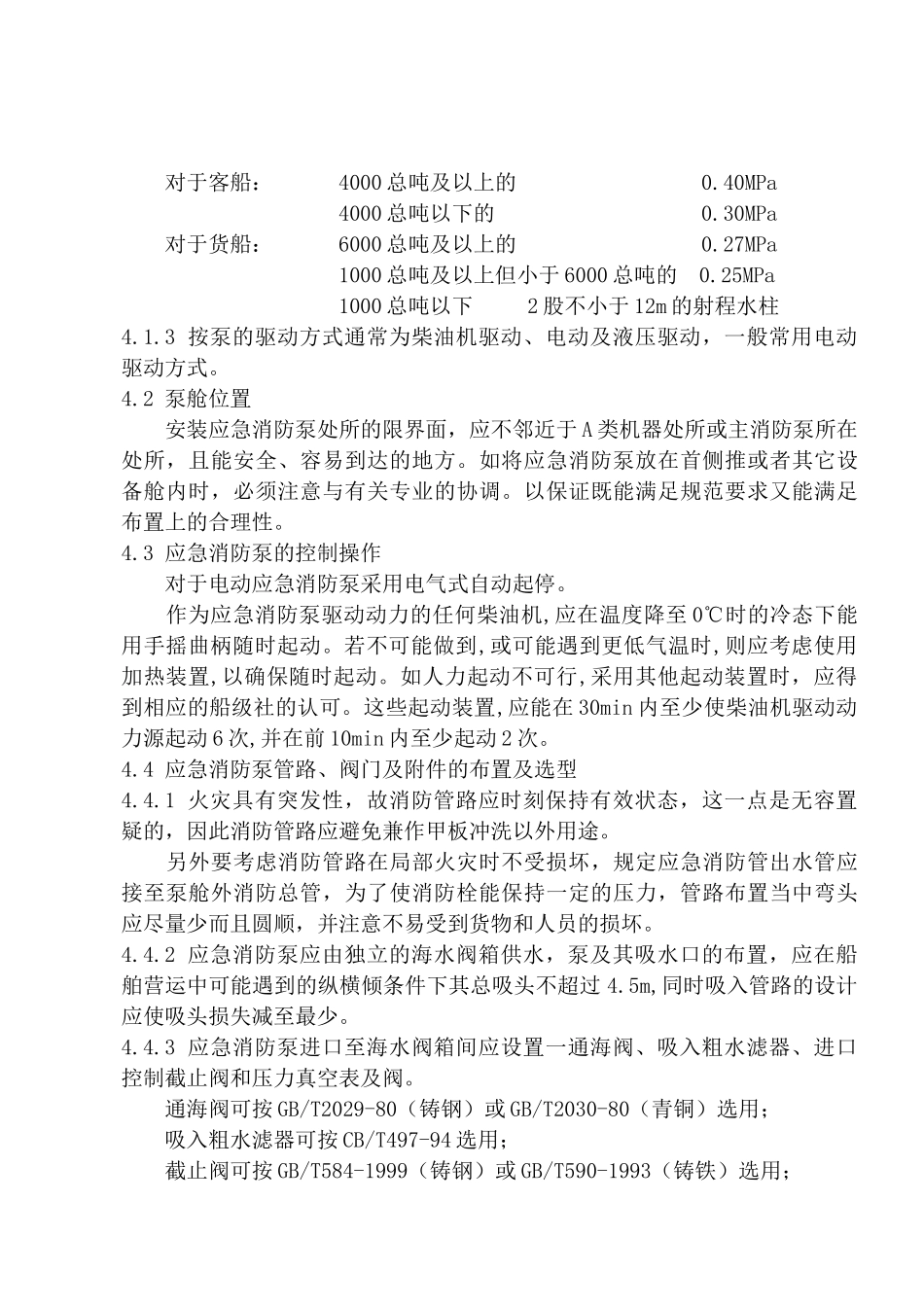应急消防泵舱布置图设绘通则_第3页