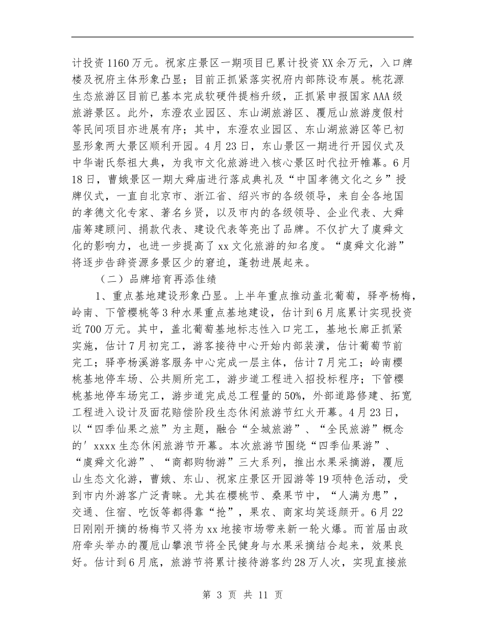 2024年市风景旅游管理局上半年工作总结_第3页