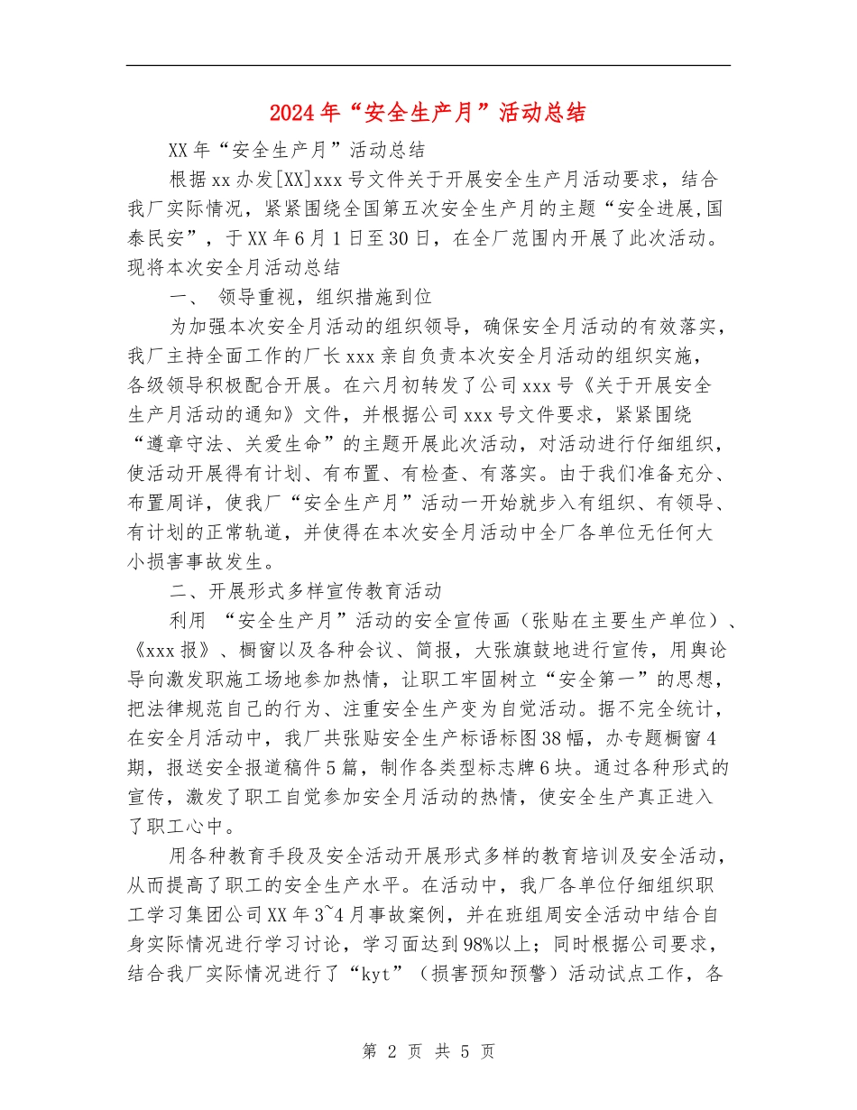 2024年“安全生产月”活动总结_第2页